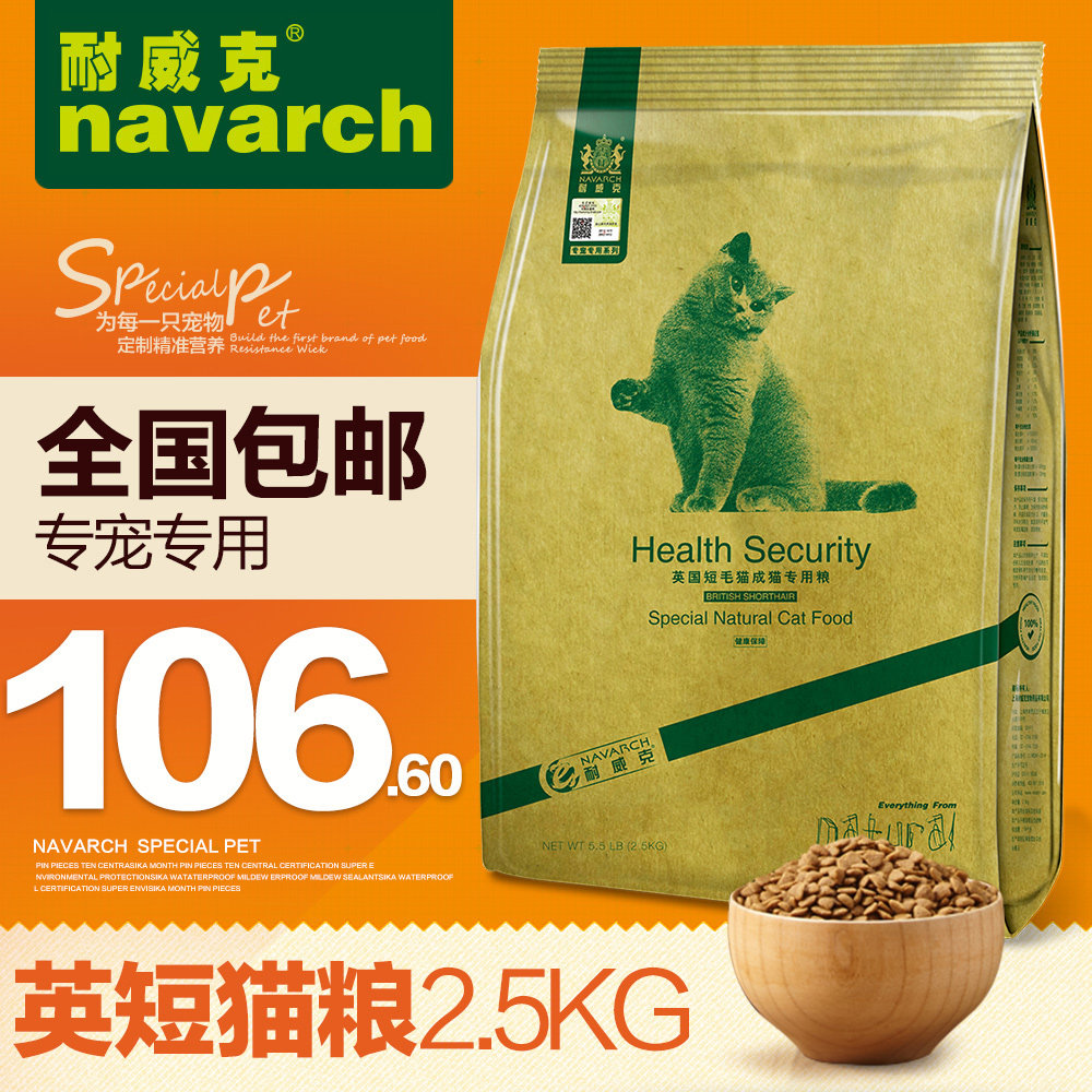 耐威克猫主粮 英短专用猫主粮2.5kg 成猫幼猫猫粮 全国包邮