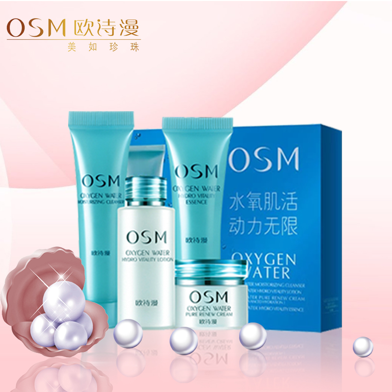 OSM/欧诗漫OSM欧诗漫套装水氧活能中小样旅行装补水滋润保湿护肤