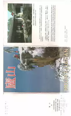 Lushan postcard 9 items 8 pieces