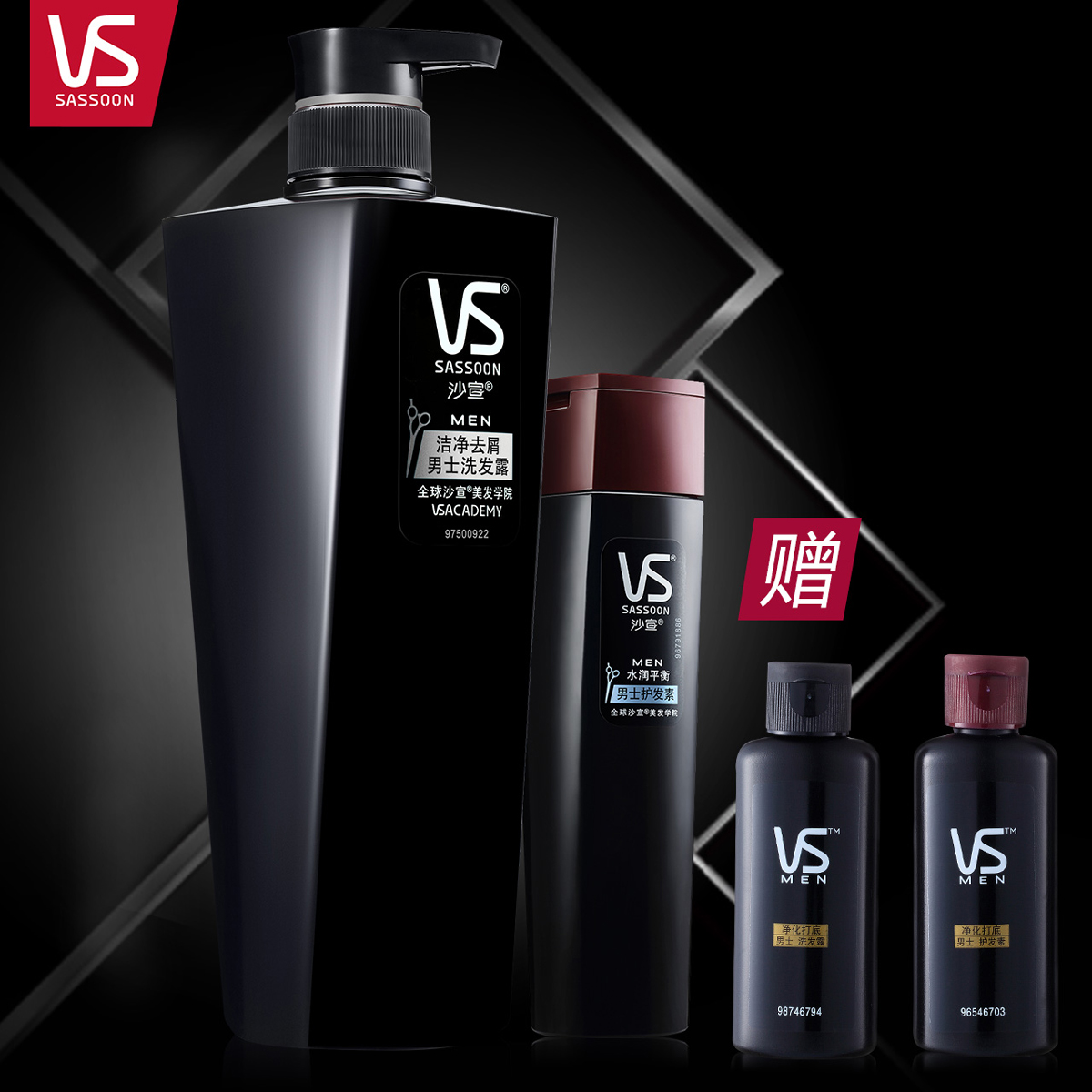 VS沙宣 男士洁净去屑洗发水700ml+水润平衡发素180ml 赠旅行