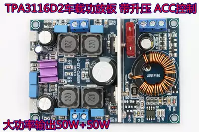 TPA3116D2 Car power amplifier board trolley box Power amplifier board with boost ACC control 50W 50W