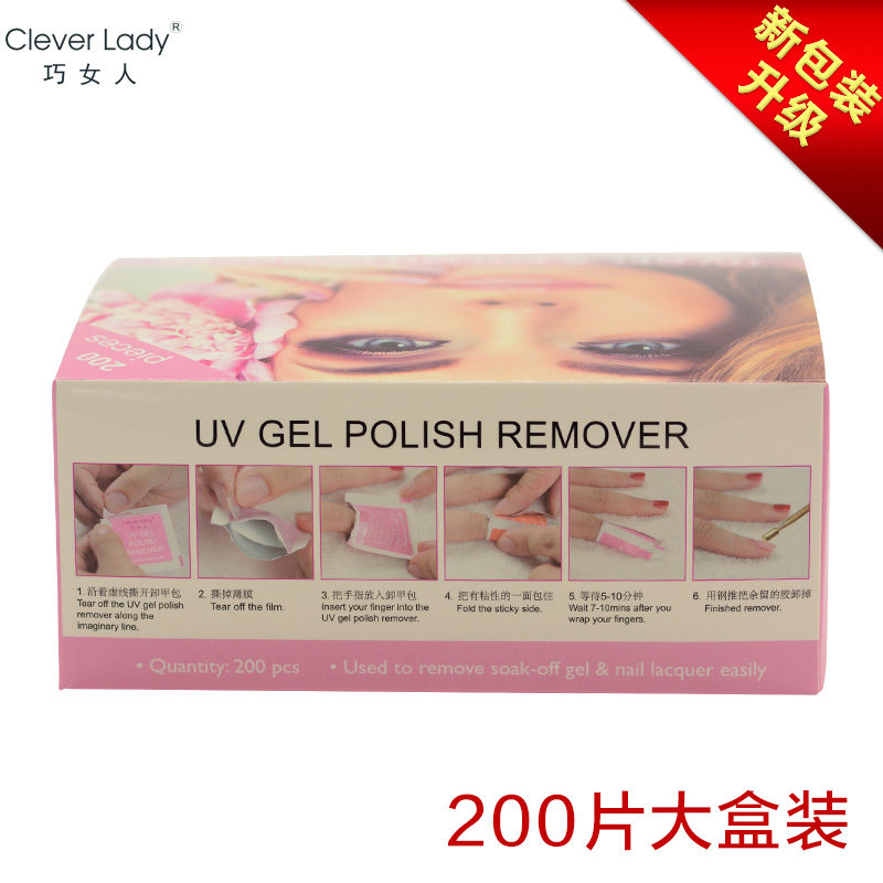 巧女人卸甲包指甲油胶美甲卸甲工具棉200片卸甲巾轻松卸妆