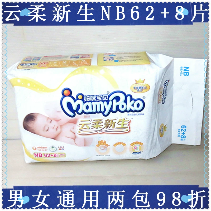 Tã sơ sinh Mommy baby Yunrou, tã sơ sinh NB62 + 8 miếng, tã trẻ em NB70 miếng - Tã / quần Lala / tã giấy