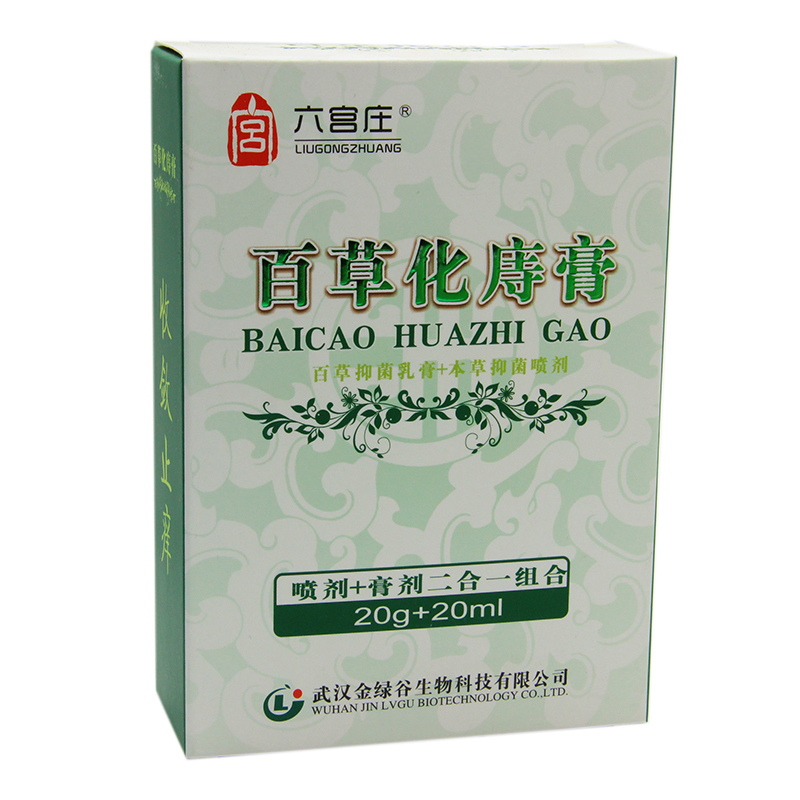 正品六宫庄百草化痔膏2送1包邮喷剂+膏剂组合