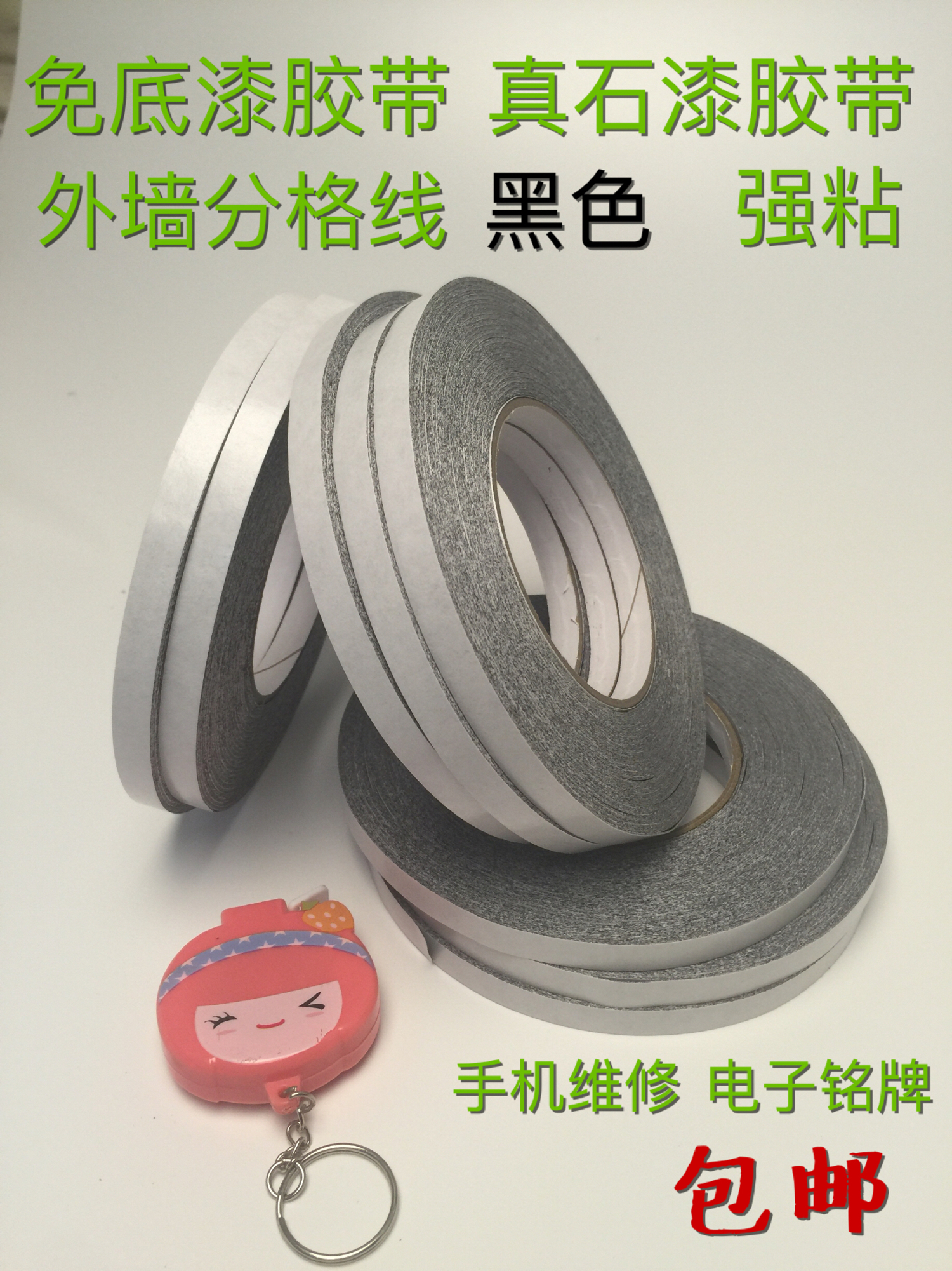 Exterior Wall Sublattice Line Black Free Primer True Stone Paint Adhesive Tape Ultra-thin Black Double-sided Imitation Brick Line Adhesive Tape