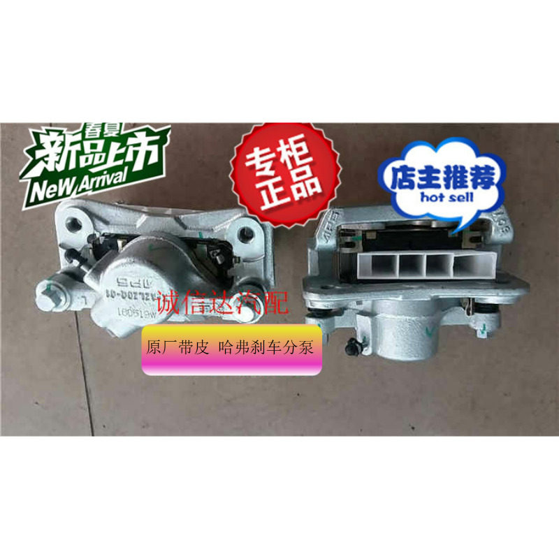 Suitable for Great Wall Haval CUV05070809H3H5 rear brake cylinder with brake pads