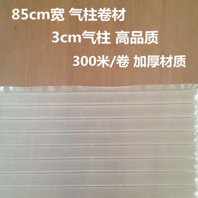 Thickened 85cm wide air column coil shockproof buffer inflatable bubble column bag fragile protection bag manufacturer special price