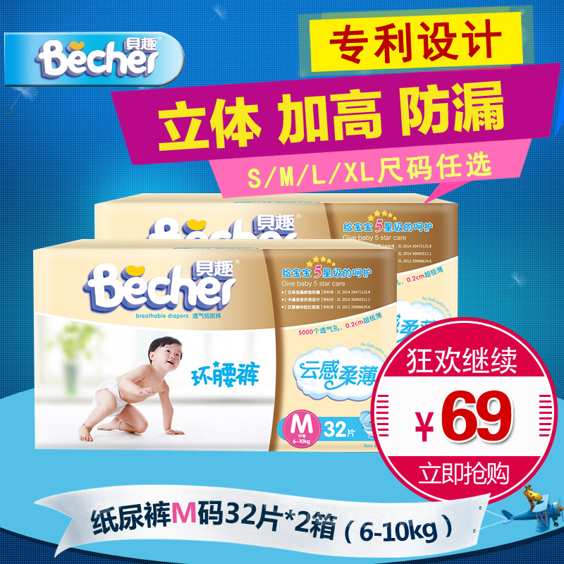 贝趣纸尿裤新生儿尿不湿尿裤男女宝宝通用柔薄柔软透气默认发M码