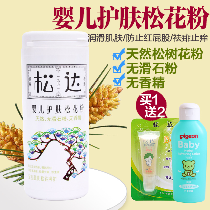 包邮 松达婴儿爽身粉痱子粉 护肤松花粉 止痒防红臀无滑石粉 52g