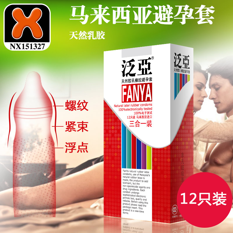 泛亚三合一安全套12只男用保险避孕套子紧束螺纹浮点情趣成人用品