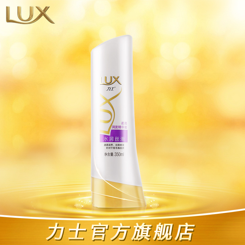 Lux力士水润丝滑柔亮润发精华素修复干枯滋养柔顺护发素正品350ml