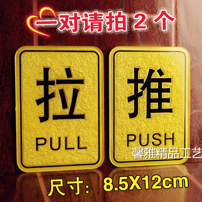 Acrylic relief push - pull brand label sign sign sign tag sign custom