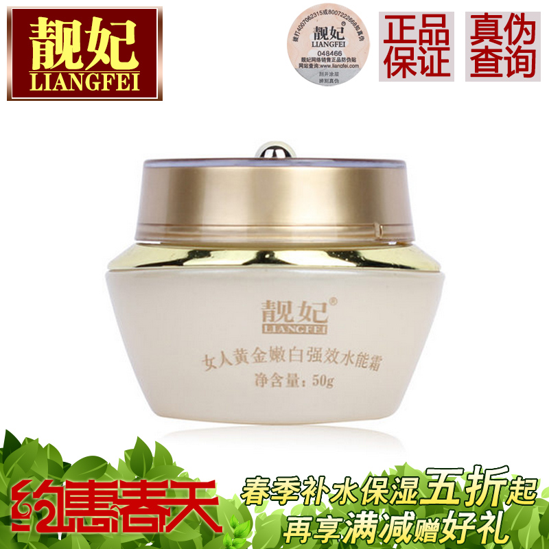 靓妃宫廷 女人黄金嫩白 水能霜50g 长效锁水补水持久保湿