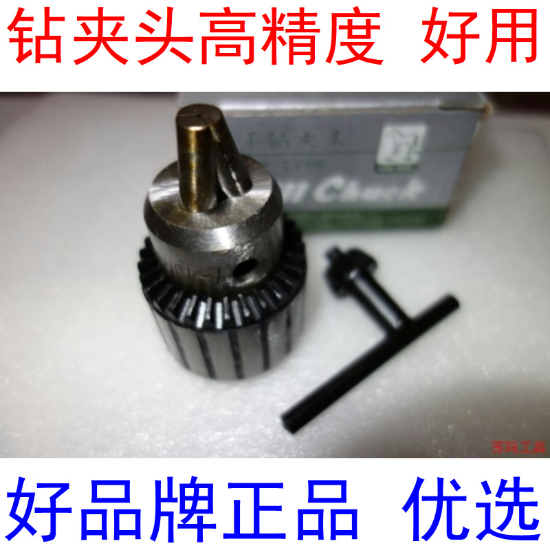 New horse brand drill chuck 0 6-6 1-10 1-13 3-16 5-20 Jiehe heavy-duty high-precision drill chuck