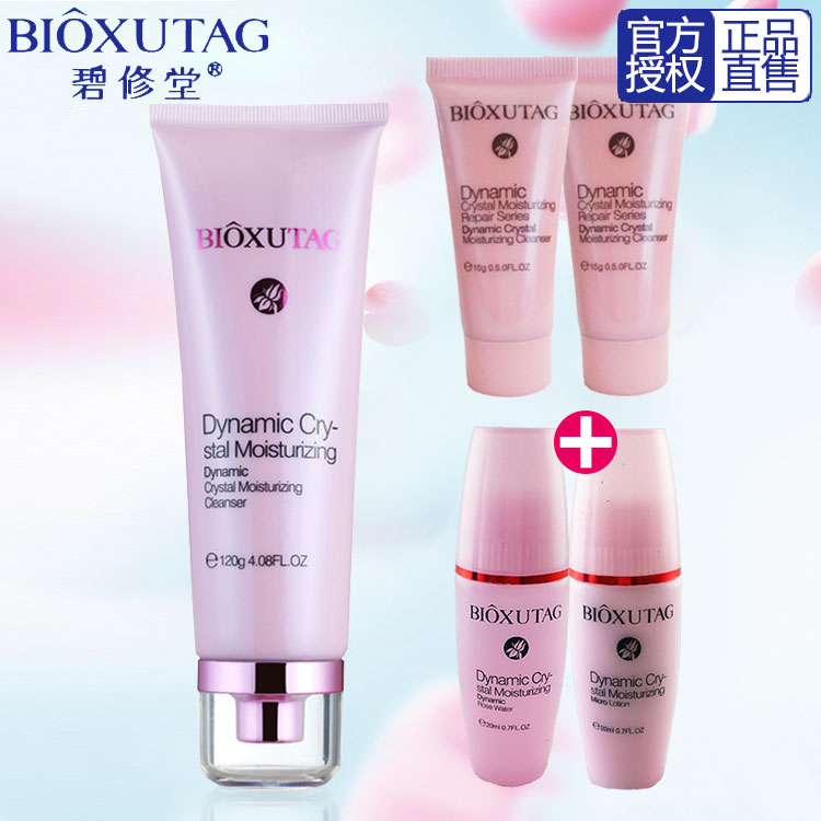 碧修堂 动态晶润保湿洁面菁120g深层清洁女白皙补水洗面奶洁面乳