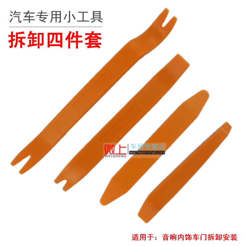 汽车音响拆卸工具 车门板导航安装 CD机隔音扣子拆改装内装饰用品