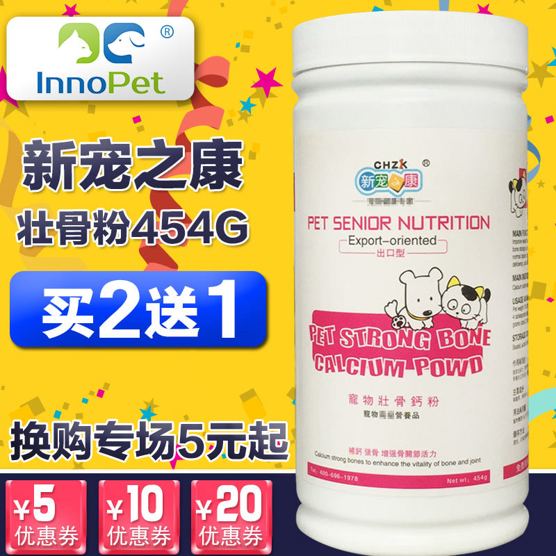 狗狗钙粉钙片小中大型犬幼犬泰迪金毛猫补钙片宠物保健品新宠之康