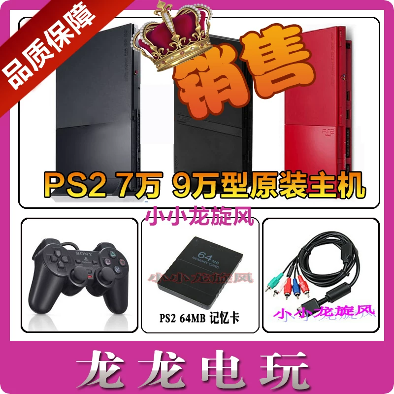 Хит продаж консоль PS2 оригинальная модель 79,000 совместимая с PS1 fc красно-белый ноут Nostalgic не PS3 PS4