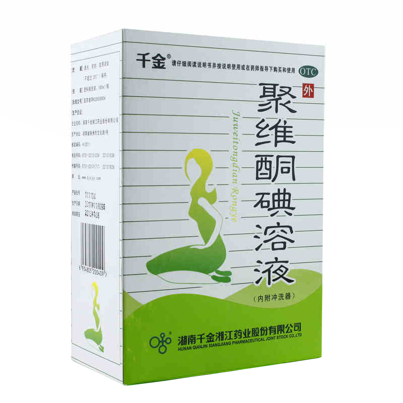 千金 聚维酮碘溶液 180ml 皮肤黏膜感染 消毒化脓性皮炎  烧烫伤