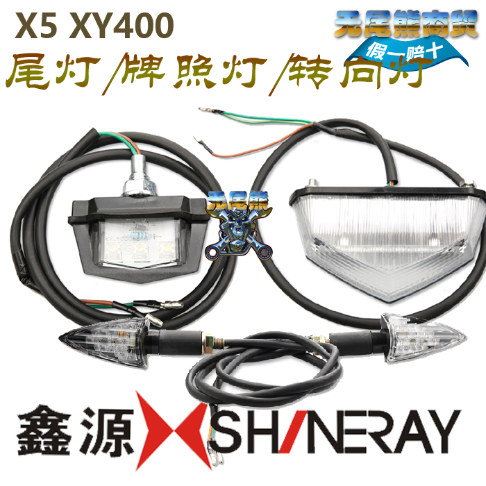 Xinyuan Motorcycle Parts XY400GY X5 Tail Lights Brake Lights License Plate Lights Direction Lights Original Parts