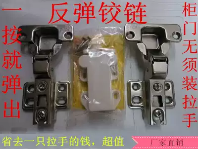 The rebound hinge touches the door hinge, the Beetle, the Beetle, and the straight arm is pressed.