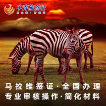 (China Youth Travel) Malawi Electronic Visa Visa personal travel freedom