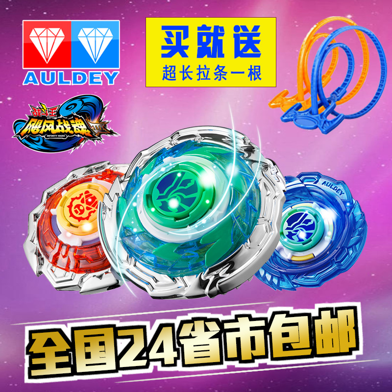 奥迪双钻陀螺飓风战魂3竞技玩具624301战斗王2儿童烈风圣翼套装