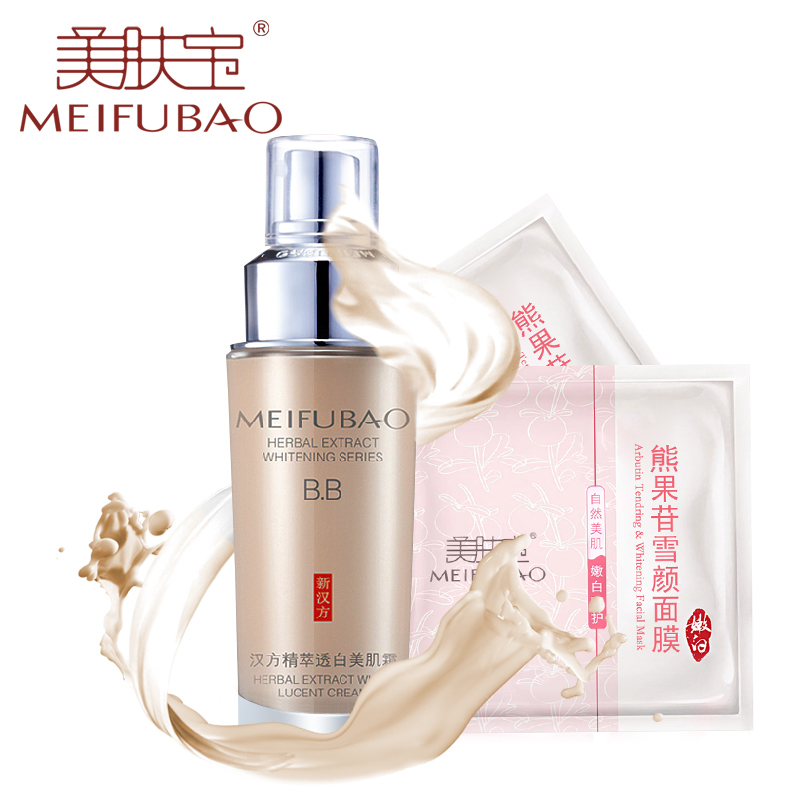 美肤宝BB霜专柜保证 汉方精萃透白美肌霜 亮白遮瑕裸妆 隔离粉底
