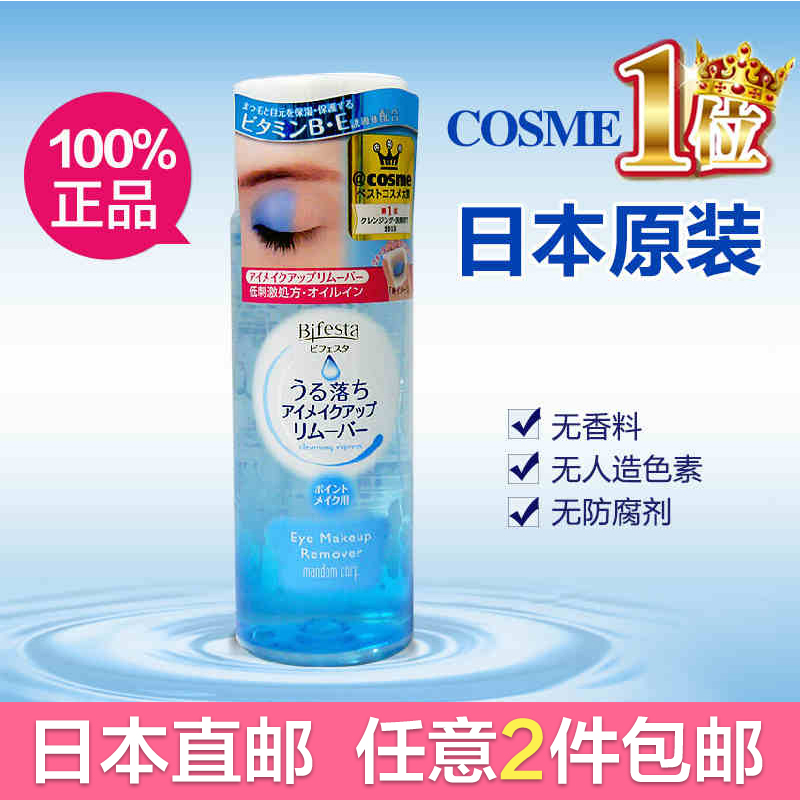 曼丹 温和眼唇卸妆液145ml  无刺激 轻松卸防水眼唇妆