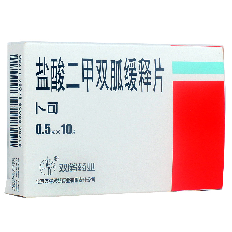 双鹤药业 卜可 盐酸二甲双胍缓释片 10片/盒