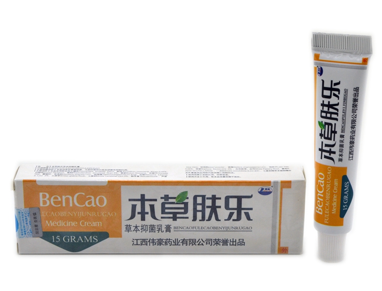 康海本草肤乐草本抑菌乳膏 本草肤乐乳膏伟豪正品买3送1 买5送2