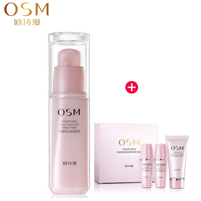 OSM/欧诗漫珍珠鲜活光采底妆乳30ML专柜正品妆前乳保湿亮肤打底乳