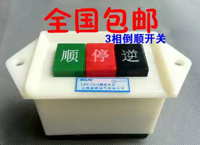 Reverse switch reverse switch reverse button forward and reverse switch forward and reverse stop switch LAP-15 3 380V