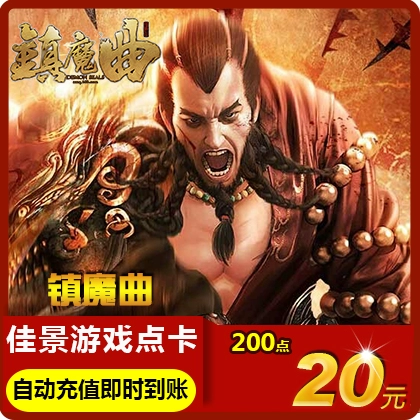 Thẻ NetEase Town Magic Point 20 nhân dân tệ 200 điểm 200 thỏi NetEase One Thẻ 20 nhân dân tệ 200 điểm nạp tiền tự động - Tín dụng trò chơi trực tuyến