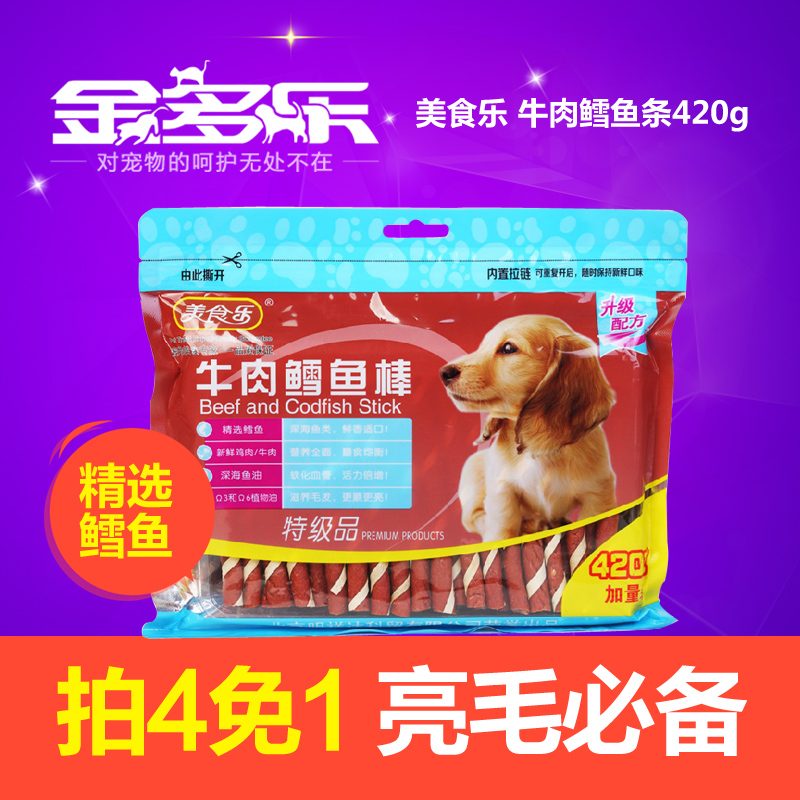 狗狗零食牛肉条 美食乐牛肉棒420g 宠物零食泰迪比熊磨牙棒 包邮