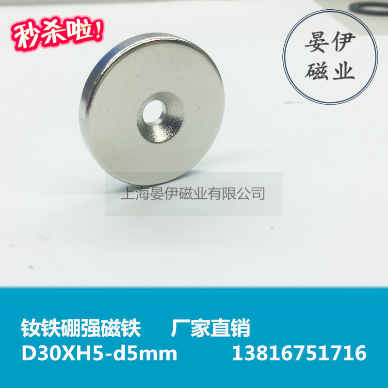 Strong magnetic iron magnet 30x5-6mm NdFeB with hole strong magnetic steel round hole magnet 30*5mm