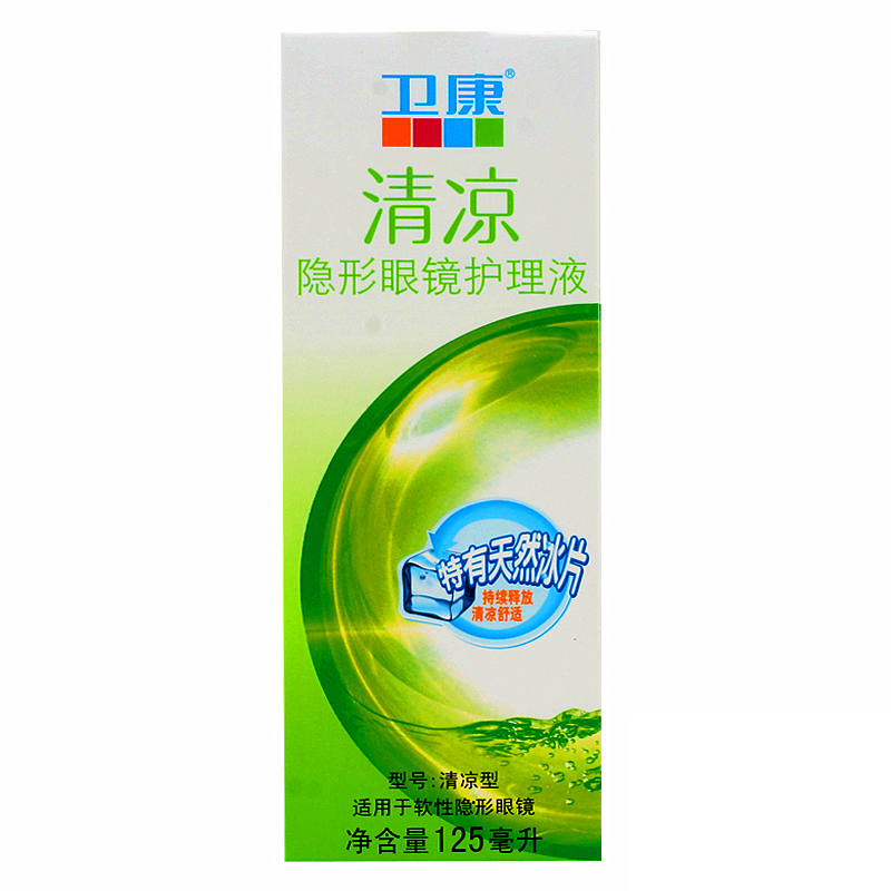 卫康近视隐形眼镜多功能美瞳护理液125ml清凉型有效保湿除蛋白sk
