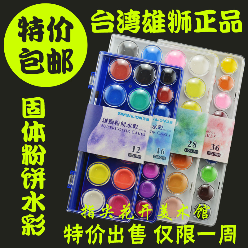 Taiwanese Male Lion 28 Color 36 Color Transparent Solid Watercolor Suit) Pink Pink Paint Child Gift