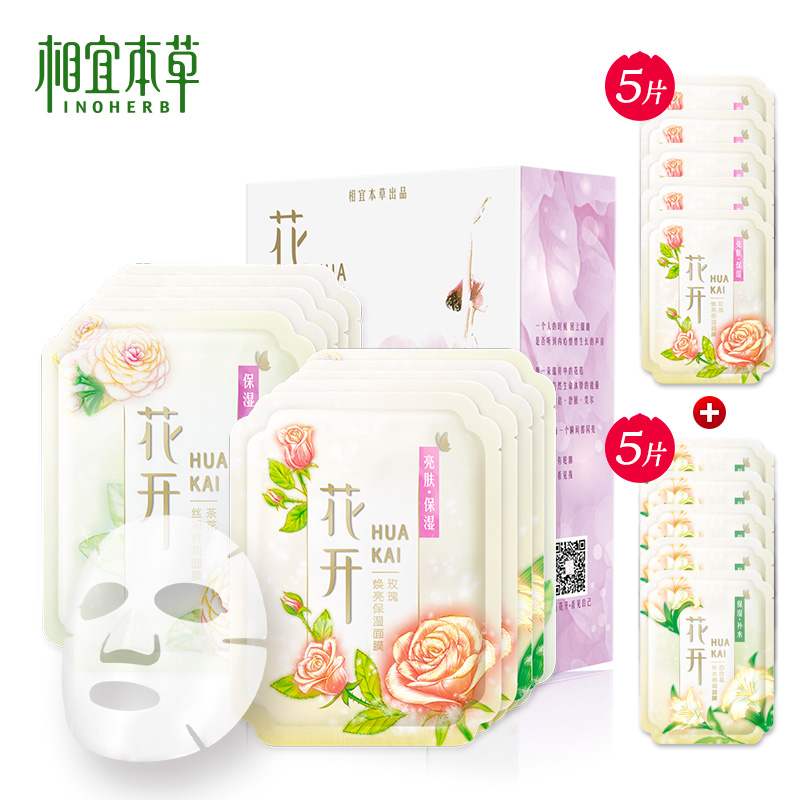 【丽人丽妆】相宜本草花开面贴膜补水保湿10片装  送10片共得20片