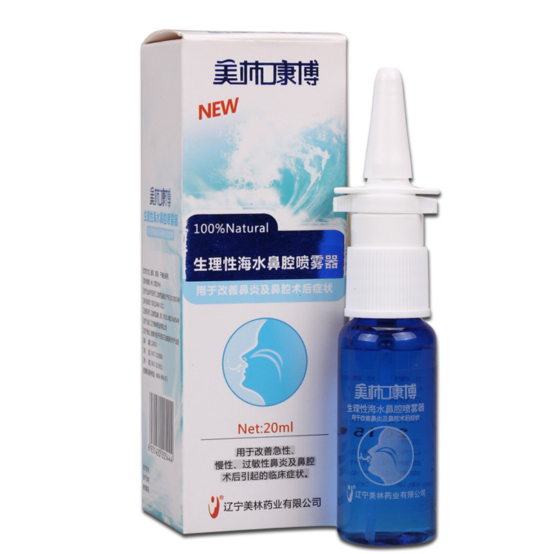 美林康博鼻腔喷雾器生理性海水  鼻腔喷雾器20ml 护理