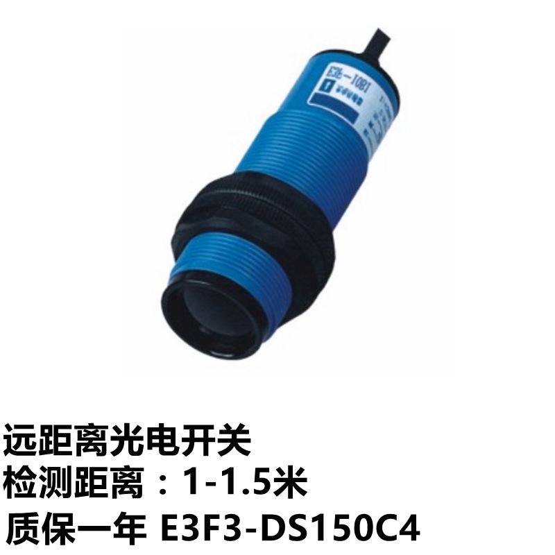 New Mori M30 long-distance photoelectric switch E3F3-DS150C4 diffuse reflection sensing distance 1-1 5 m