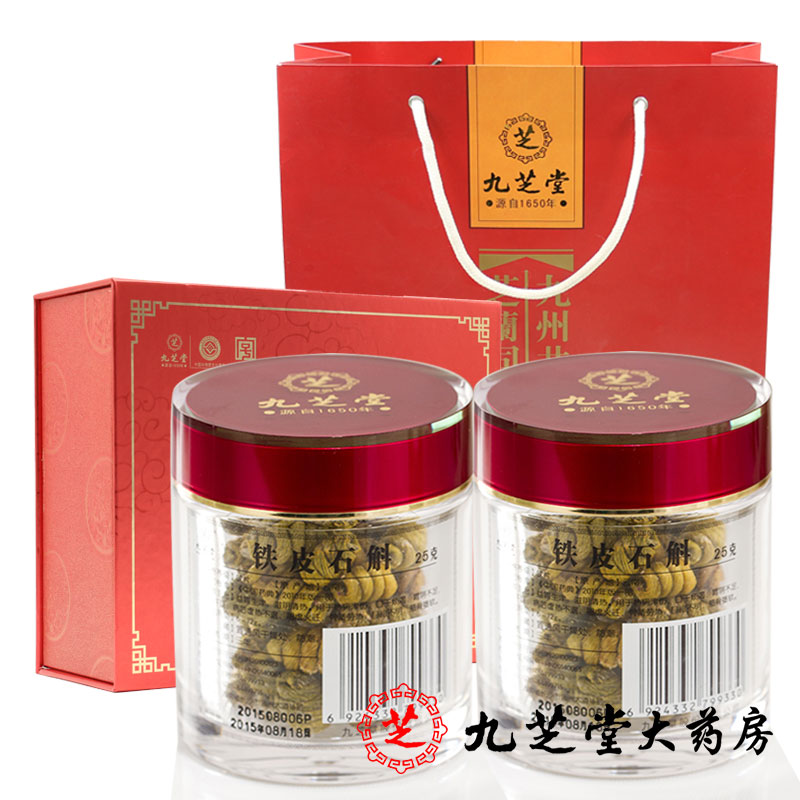 【礼品装】九芝堂 铁皮石斛枫斗25g*2瓶装 云南铁皮枫斗胶质浓厚