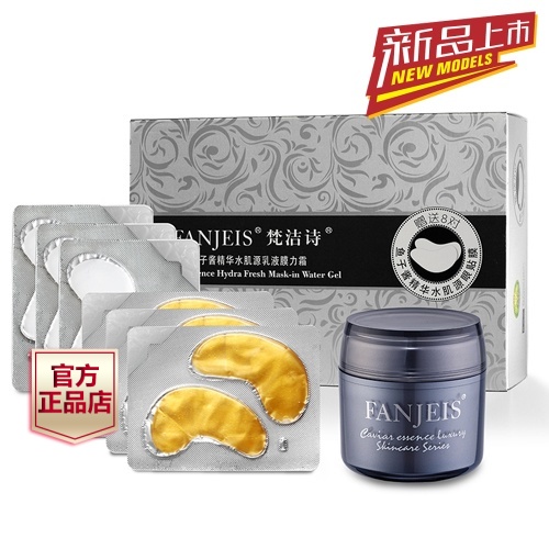 梵洁诗正品鱼子酱精华水肌源乳液膜力霜80g 魔力霜礼盒装送眼贴膜