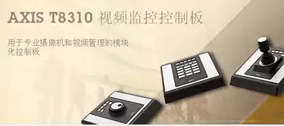 AXIS T8313 JOGDIAL shuttle controller scroll wheel accurate control PTZ camera