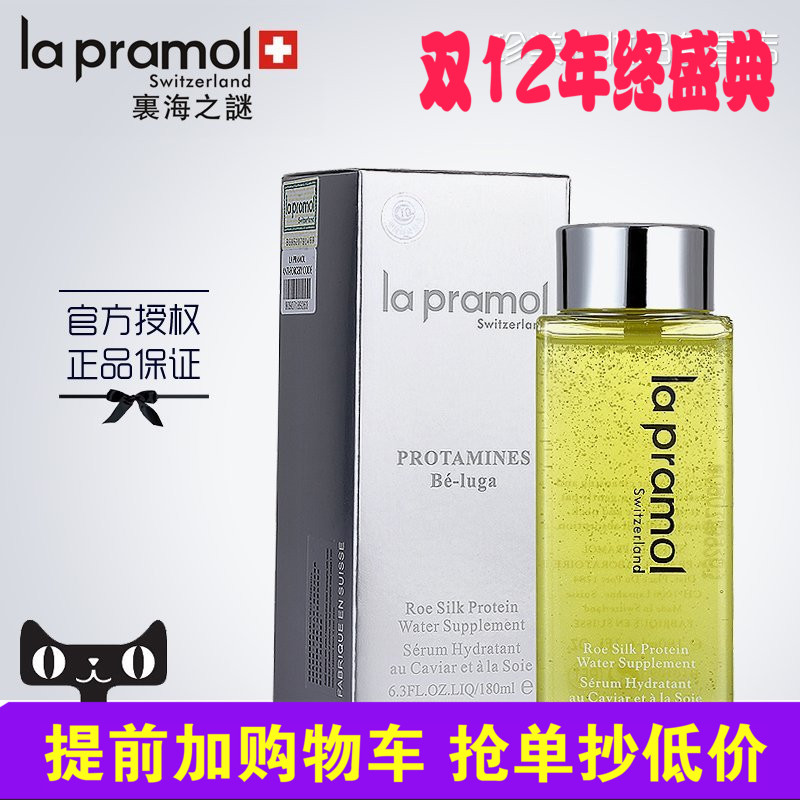 Lapramol/里海之谜鱼子丝蛋白水元素180ml 黄水爽肤水补水老包装