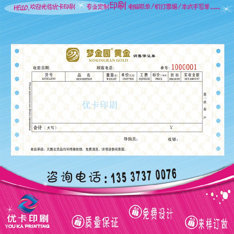 Gold jewelry single printer jewelry sales paper jewelry sales certificate custom after-sales order
