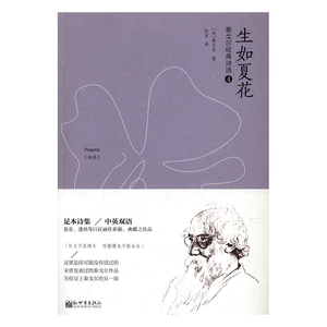 [正版 泰戈尔经典诗选:4:生如夏花 泰戈尔 书店 外国诗歌书籍 书 畅想畅销书]