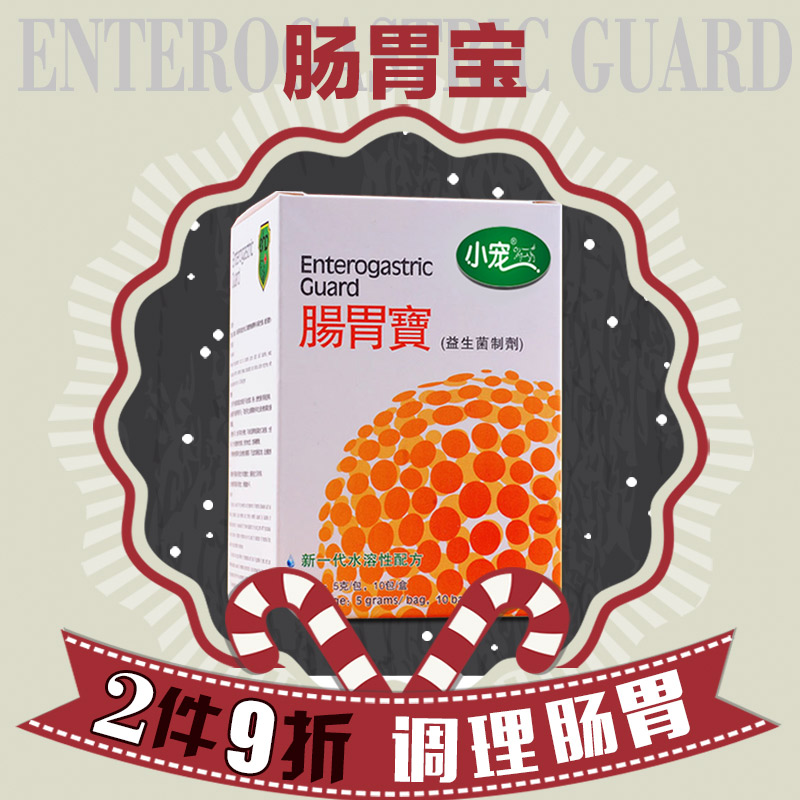 狗狗益生菌调理肠胃宝 宠物猫狗肠胃炎治肠炎厌食呕吐拉肚子腹泻