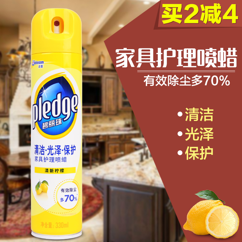 【满2减4】碧丽珠家具护理喷蜡 柠檬实木复合皮革清洁剂330ml
