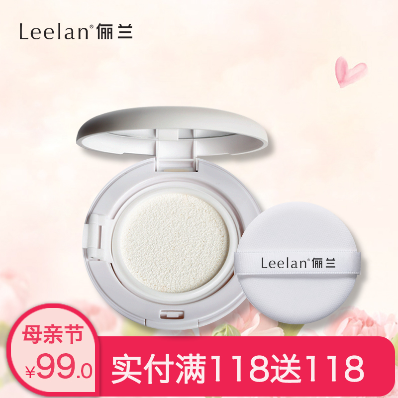 Leelan/俪兰（新品尝鲜）气垫懒人素颜霜乳液女提亮肤色补水保湿